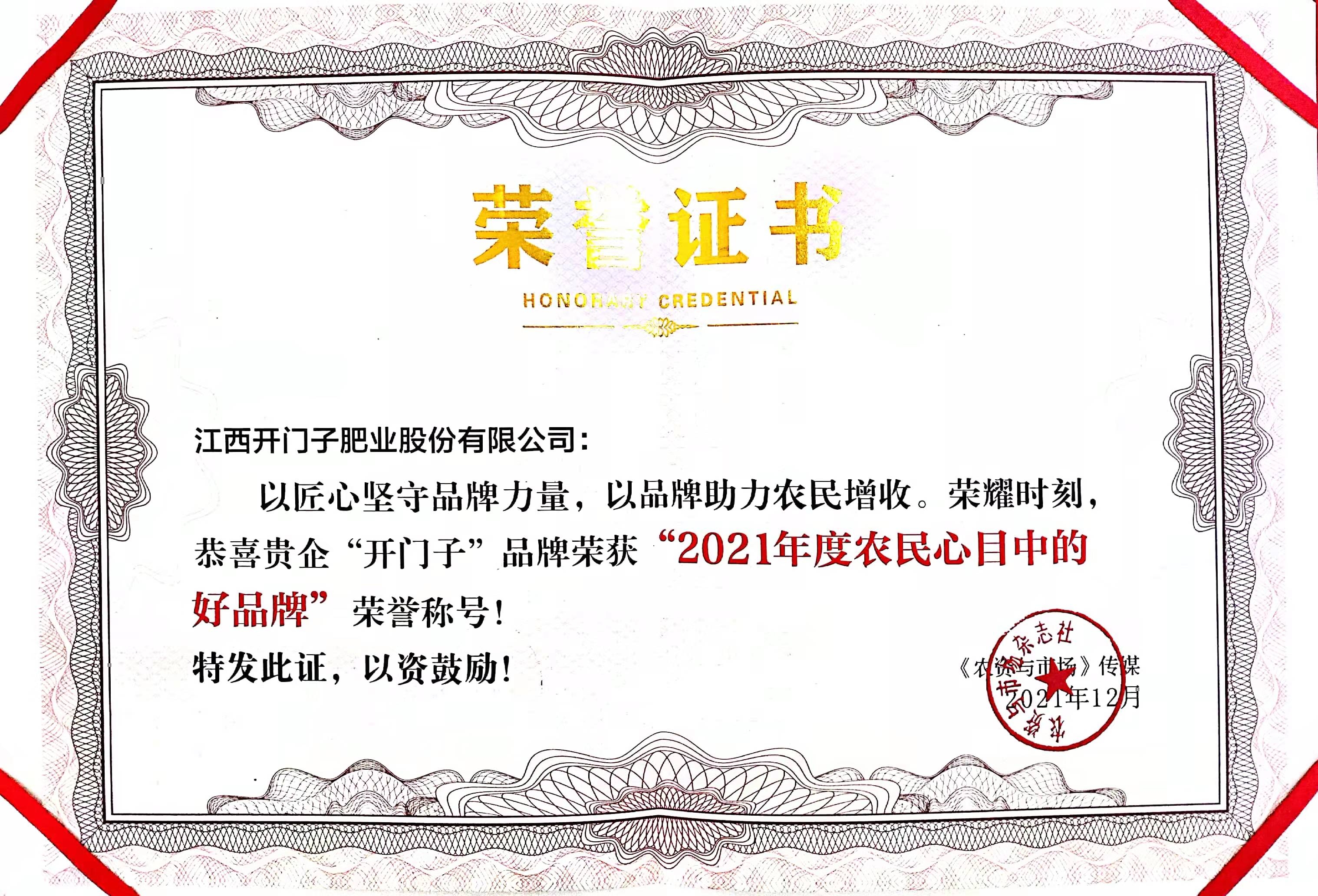 115.2021年度農民心中的好品牌.jpg